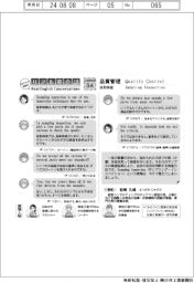ものづくり現場のリアル英会話(34)