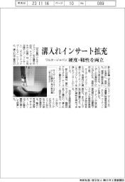 ワルタージャパン、溝入れインサート拡充 硬度・靱性を両立