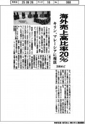 キリン、海外売上高比率20% 35年めど マレーシアに現法