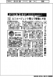 ビジネスナビ 飯田剛弘のQ&A(39)AIエージェント導入で現場に不安