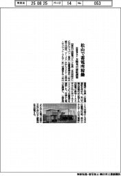 四国電など、松山で蓄電所稼働 太陽光の需給調整