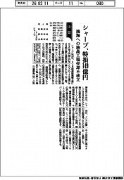シャープ、特損149億円 鴻海への液晶工場売却不成立