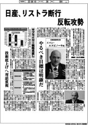 深層断面/日産、リストラ断行 反転攻勢