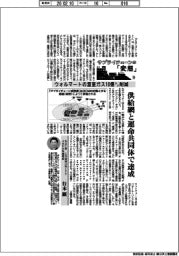 サプライチェーンの「変態」マテリアル編(19)ウォルマートの温室ガス10億トン削減