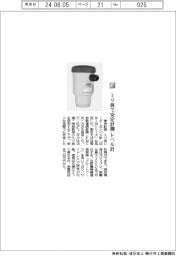 東京計器/ミリ波で安定計測 レベル計
