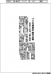 TBM、プラ代替素材で海外攻勢 上海に現法、出荷短縮