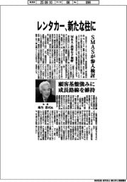 SMAS、レンタカーを新たな柱に M&A・出資など視野、参入検討