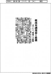 ガリレイ/焼肉用調理器と提携、東南アで拡販