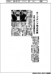 荏原、カーゴポンプ型式承認 液化水素運搬船向け