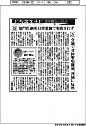 ビジネスナビ 飯田剛弘のQ&A(49)部門間連携 日常業務で実践されず