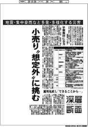 深層断面/小売り“想定外”に挑む