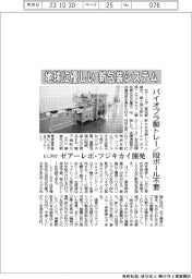 ゼアーレボとフジキカイ、地球に優しい新包装システム開発