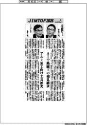 JIMTOF2026インタビュー/三菱電機、タンガロイ