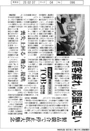 ニデック・牧野フライスTOB業界再編なるか(5)「顧客離れ」認識に違い