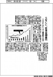 SWCCの5カ年中計、営業益400億円 DC・AI需要取り込み