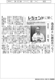 レジェンドに聞く/トッパンコミュニケーションプロダクツ 認定技能士・小川稔氏