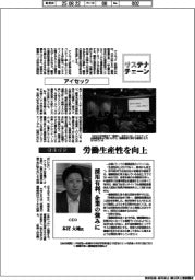 サステナチェーン/アイセック 健康経営