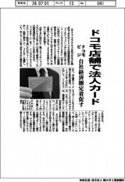 ドコモ店舗で法人カード ドコモビジ、自社経済圏定着促す