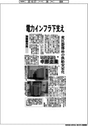次代を担う中部企業(65)加積製作所 電力インフラ下支え