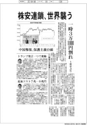株安連鎖、世界襲う 1年半ぶり一時3万1000円割れ