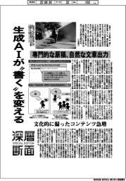 深層断面/生成AIが“書く”を変える 専門的な原稿、自然な文章出力