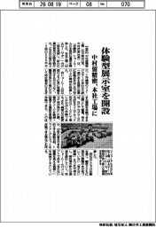 中村留精密、体験型展示室を開設 本社工場に