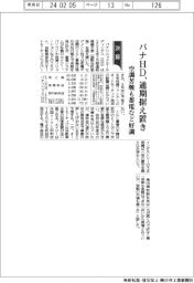 パナソニックHD、通期据え置き 空調苦戦も蓄電など好調