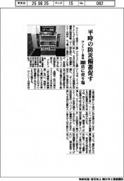 サントリー食品、平時の防災備蓄促す 3000店に売り場