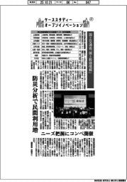 ケーススタディー オープンイノベーション(27)国土交通省「国土数値情報」