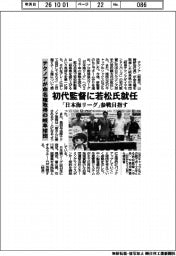 初代監督に若松氏就任 テクノアが命名権取得の岐阜球団