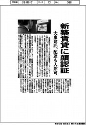大東建託、新築賃貸に顔認証 配達も入館可