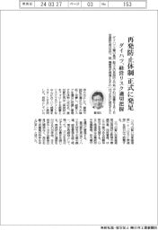 ダイハツ、再発防止体制を正式に発足 経営リスク適切に把握