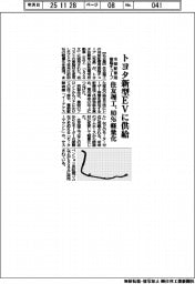 住友理工、トヨタ新型EVに冷却配管用樹脂チューブ供給 80%軽量化実現