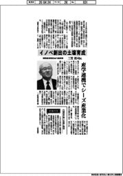 インタビュー/関西経済同友会代表幹事・三笠裕司氏 イノベ創出の土壌育成