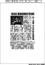 Meiji Seika ファルマ、感染症領域で存在感 国と連携 安定供給体制整備