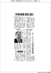 インタビュー/住友重機械イオンテクノロジー社長・月原光国氏 半導体装置増産に備え