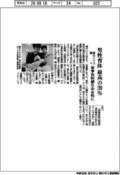 積水ハウス調べ、男性育休 最高の39% 家事負担感なお女性に