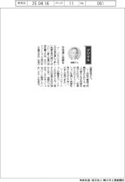 経営ひと言/日立ソリューションズ西日本・加藤哲哉社長「交流通じ協創を」
