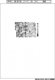 Jストリーム サイバーリスク評価