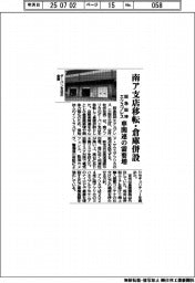 阪急阪神エクスプレス、南ア支店移転・倉庫併設 車関連の需要増