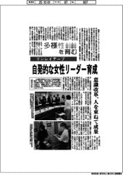 多様性を育む/リンレイテープ 自発的な女性リーダー育成