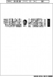 経営ひと言/東京電力HD・稲垣武之常務執行役「気を引き締める」