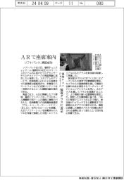 ソフトバンク、ARで座席案内 福岡PayPayドームで実証成功
