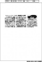 トヨタ、「センチュリーFCV」を箱根駅伝に提供