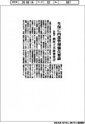 金融庁、生保の内部管理強化要請 相次ぐ不祥事受け