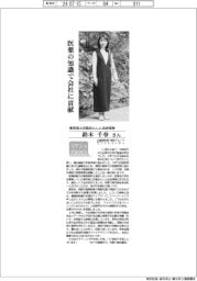 リケジョneo(274)東京海上日動あんしん生命保険・鈴木千春さん