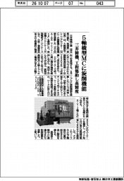 三井精機、5軸横型MCに旋削機能 工程集約し高精度