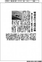 神戸高専など、軽量ロボ開発 壁面走行で高所点検
