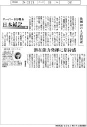 ハーバードが見る日本経営(77)株価 初の4万円突破