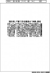 国交省、戸建て住宅建設の「歩掛」設定 技能者の処遇改善に